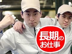 蒲生郡竜王町/自動車部品の製造/週払いOK