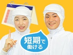 八王子市北野町/食品、調理補助などのお仕事/短時間勤務