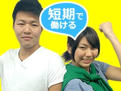 江別市角山/レンガ・コンクリートブロック製造補助作業/短期