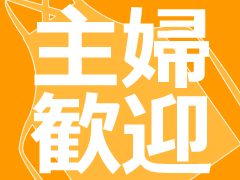 糸魚川市寺町/お魚の加工・パック詰め/早起きして昼からはゆっくり♪午前中のみ勤務