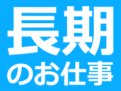 石巻市小船越字舟形/ハロゲンランプの製造/長期