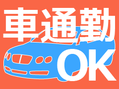 【転勤なし】地域密着勤務OK!菊池市中央区水道町/スタッフ送迎・管理業務/夜勤