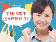 狭山市新狭山/お弁当の検査/週4~OK