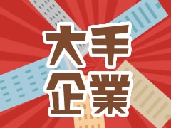 伊賀市上野丸ノ内/郵便物の配送/契約社員