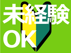 津市芸濃町椋本/郵便物の配送/契約社員