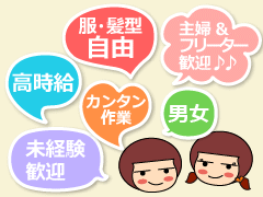 坂東市、守谷市、桜川市/倉庫内軽作業など/週払いOK