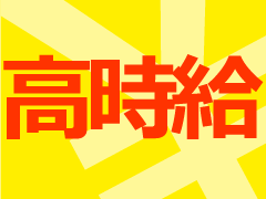 宗像市光岡/たい焼きや今川焼の下処理や検品等/週払い