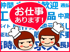 小田原市、南足柄市/倉庫内軽作業など/長期or短期