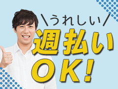 逢瀬町多田野念仏坦/伝票貼り・組込み/土日祝休み