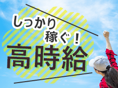 久喜市河原井町/ラベル貼り・梱包・出荷等/土日祝休