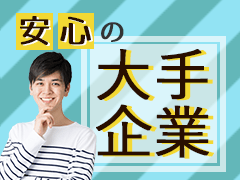 伊勢崎市長沼町/機械オペレーター/正社員登用あり