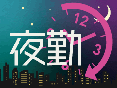 昭島市美堀町/パンの検品・箱詰め作業/夜勤