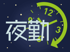 小野市匠台/製造加工/夜勤
