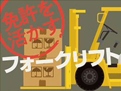 三木市志染町戸田/フォークリフト/社員登用あり