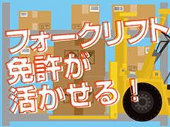 岡崎市東牧内町甲田/フォークリフト・ピッキング/短期
