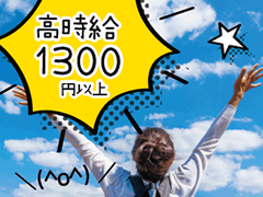 瀬戸市共栄通/郵便物の配送/契約社員